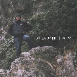 Zdjęcia dla 'ギター'