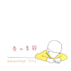 Immagine per '杏の季節'