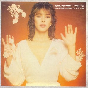Image for 'ממריאה ברוח'