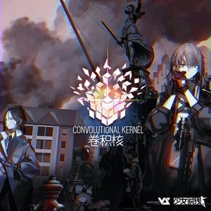 'Convolutional Kernel (游戏《少女前线》活动「卷积核」原声音乐)' için resim