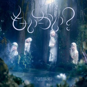 Image for 'もーいーかい？'