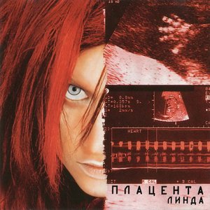Bild für 'Плацента'