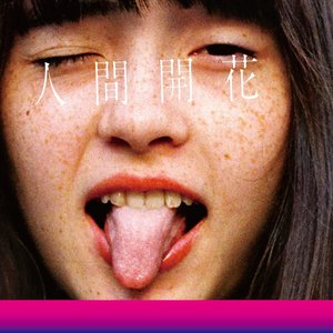 Image for 'Human Bloom'