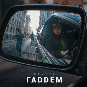 Image for 'ГАДДЕМ'