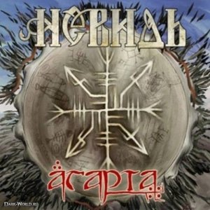 Zdjęcia dla 'Агарта'