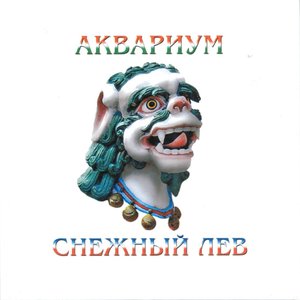 Image for 'Снежный Лев'