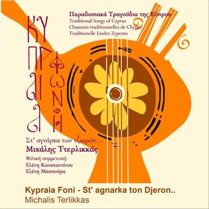 Image for 'Kypraia Foni- St' Agnarka Ton Djeron..'
