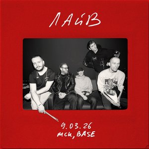 Bild für 'московский лайв (9.03.2026, base)'