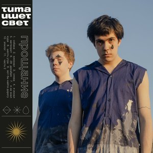 Image for 'Прощание'