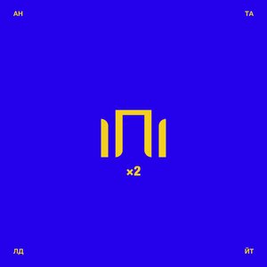 Image for 'ІПІ×2'