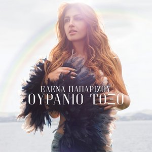 Image for 'Ouranio Toxo'