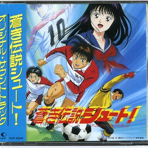 Image for 'Aoki Densetsu Shoot!'
