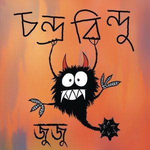 Image for 'Juju'