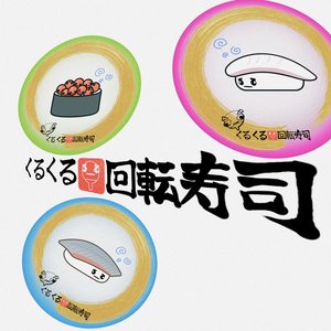 Imagen de 'kuru kuru sushi'