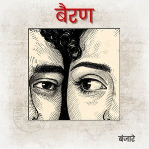 Image for 'Bairan'