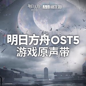 Image for '明日方舟OST5'