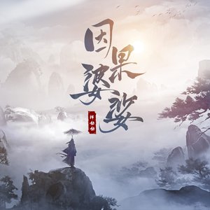 “祥嘞嘞”的封面
