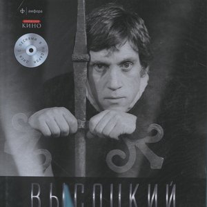 Image for 'Вот и сбывается всё, что пророчится'