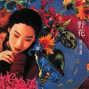 Image for '野花'
