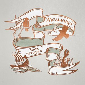 'Знак четырёх'の画像