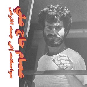 Image for 'Mouasalat Ila Jacad El Ard (Habibi Funk 010)'