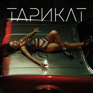 Image for 'ТАРИКАТ'