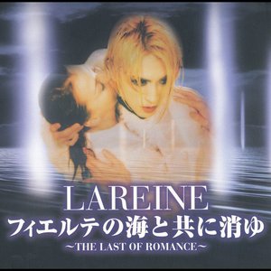 Image for 'フィエルテの海と共に消ゆ ～THE LAST OF ROMANCE～'