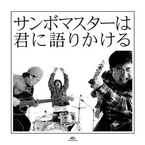 Image for 'sambomaster wa kimini katarikakeru'
