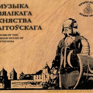 Image for 'Музыка Вялікага Княства Літоўскага'