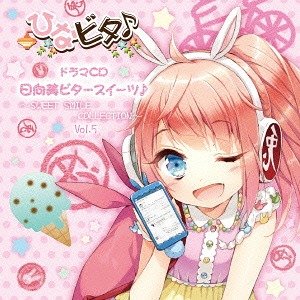 Image for 'Hinatabi bitter sweets'