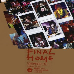 Image for '當我們混在一起 2005世界巡迴演唱會 (Live)'