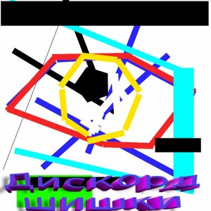 Image for 'дискорд шишки'