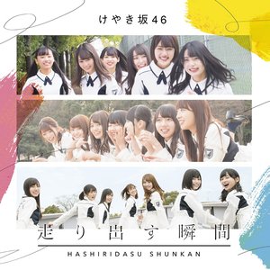 Bild für '走り出す瞬間 (Complete Edition)'