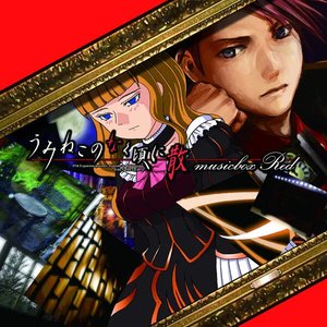 Image for 'うみねこのなく頃に散 musicbox Red'