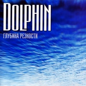 Zdjęcia dla 'Глубина Резкости'