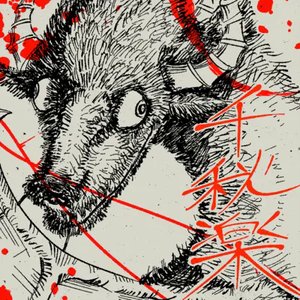 Image for 'Senshuraku'