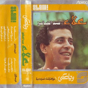 Zdjęcia dla 'وياكى'