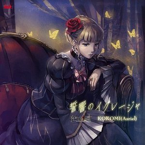 Image for '誓響のイグレージャ'