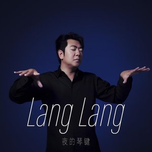 Bild für '夜的琴键'