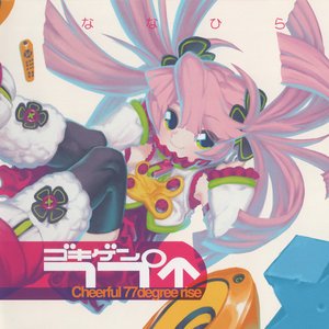Image for 'ゴキゲン77°↑'