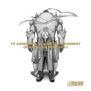 Image for '鋼の錬金術師 オリジナル・サウンドトラック'