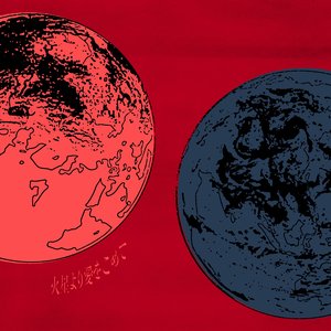 Bild för 'From Mars with Love'