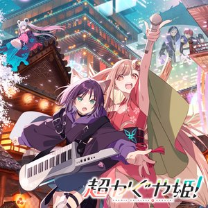 Image for 'Cosmic Princess Kaguya!'