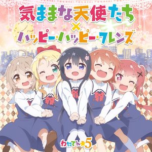 Image for '気ままな天使たち／ハッピー・ハッピー・フレンズ'