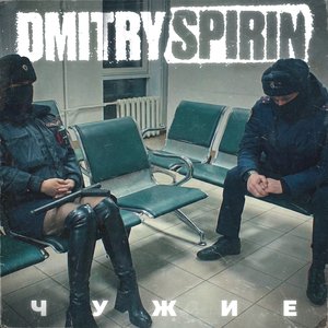 'Чужие'の画像