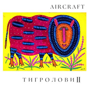 Immagine per 'Тигролови 2'