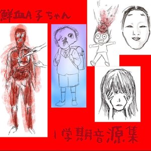 Image for 'ichigakkiongenshuu'