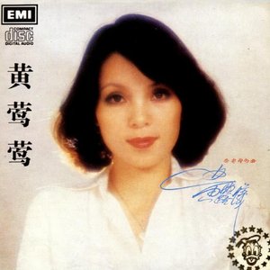 Image for '你是我的夢'