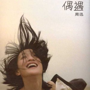 Image for '偶遇'