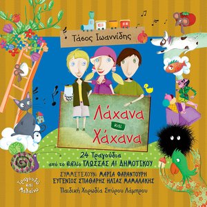 Imagen de 'Lahana Ke Hahana - 24 Tragoudia Apo To Vivlio Glossas A Dimotikou'